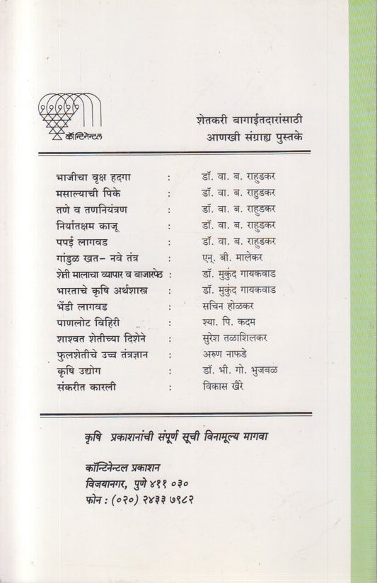 Vishamukt Kidnashake (विषमुक्त कीडनाशके)