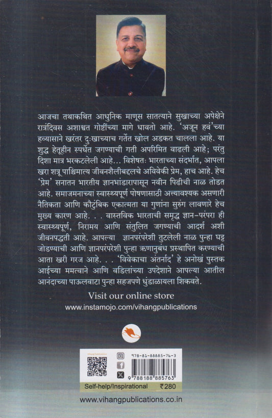 Vivekacha Antarnad (विवेकाचा अंतर्नाद)