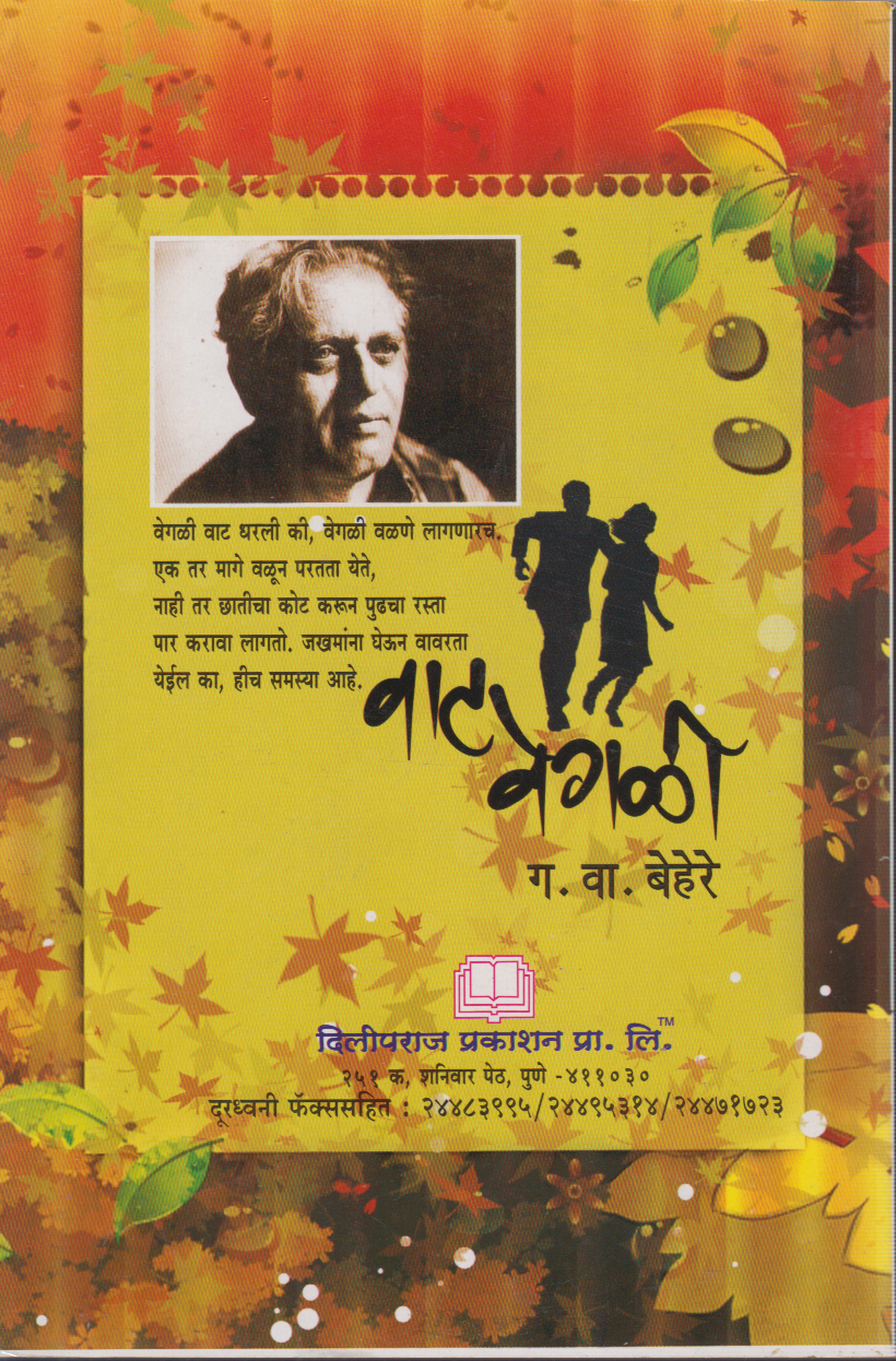 Vaat Vegli (वाट वेगळी)
