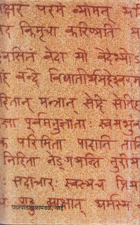 Vedic Sanskruticha Vikas – वैदिक संस्कृतीचा विकास