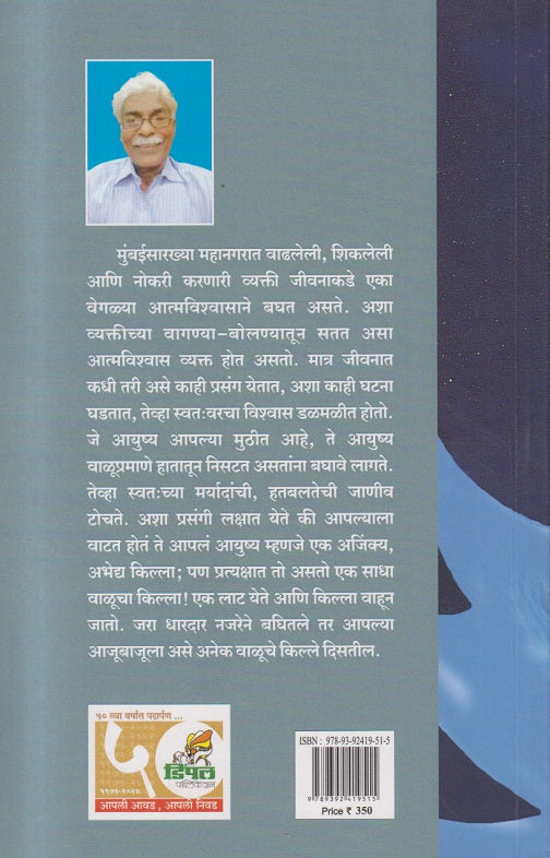 Valuche Kille ( वाळूचे किल्ले )