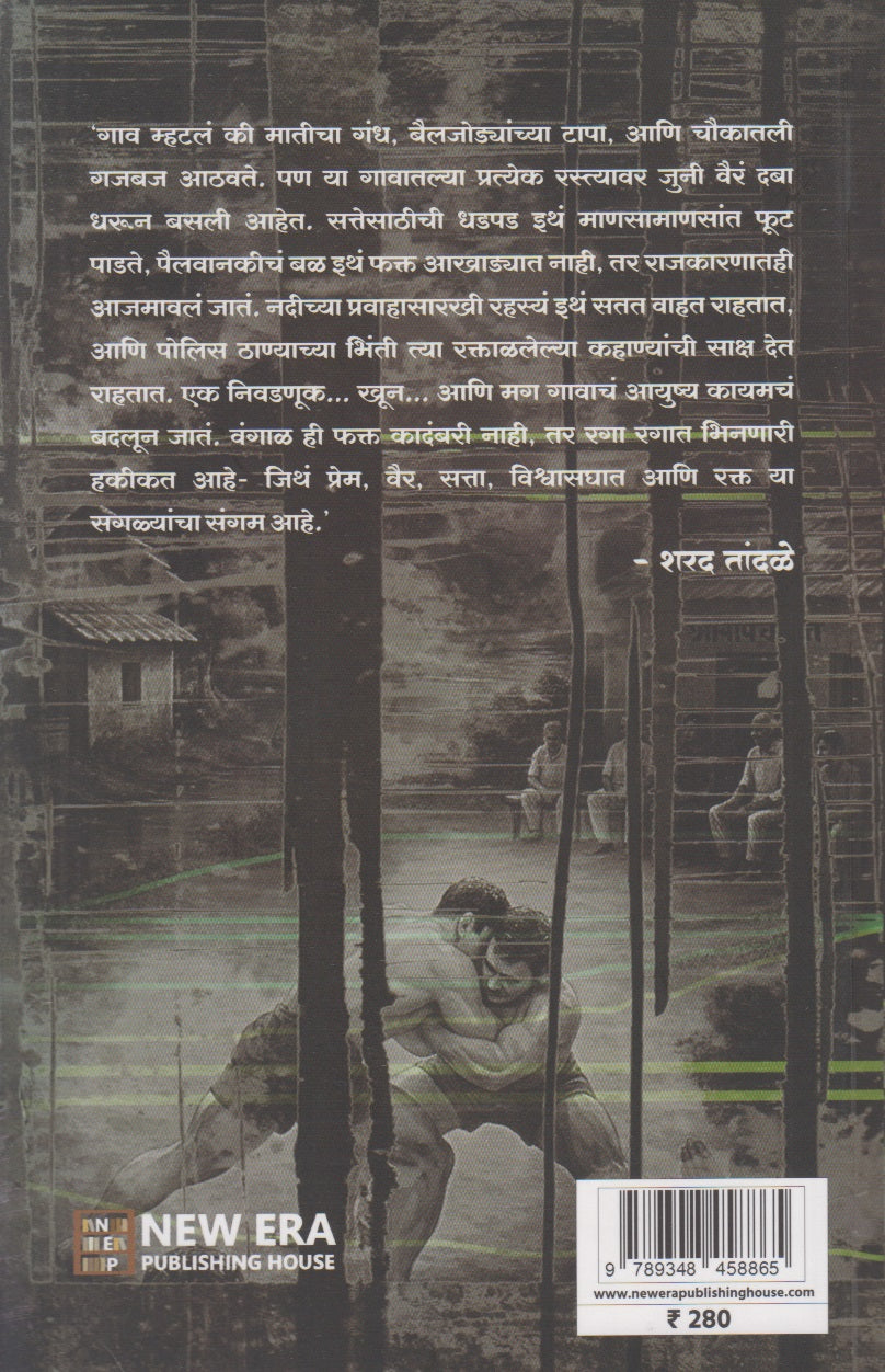 Vangal (वंगाळ)