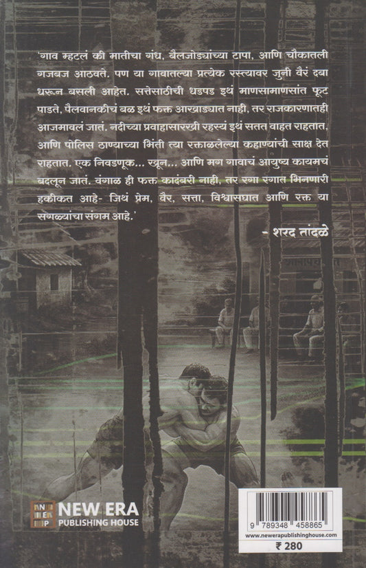 Vangal (वंगाळ)