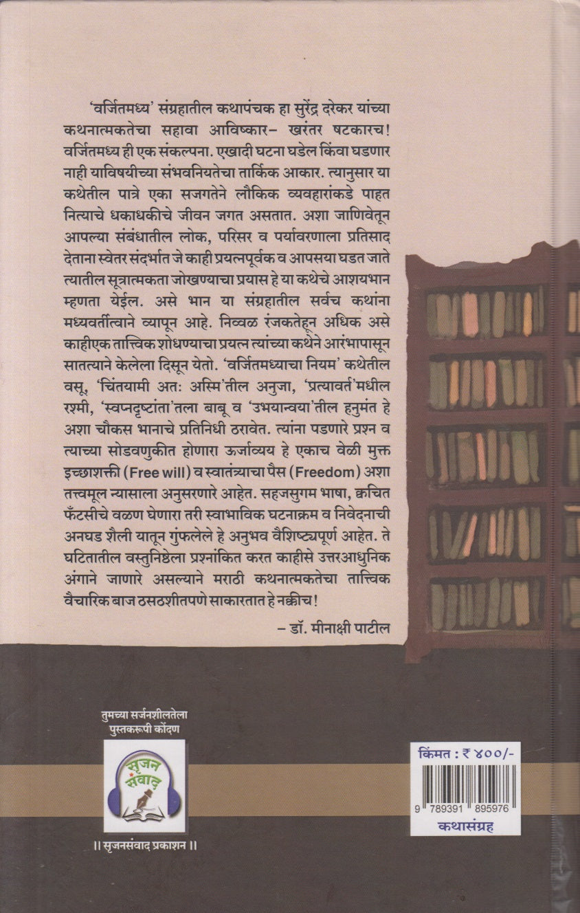 Varjitmadhya (वर्जितमध्य)
