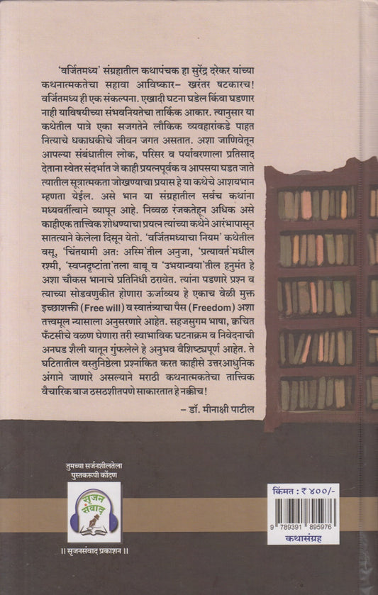 Varjitmadhya (वर्जितमध्य)