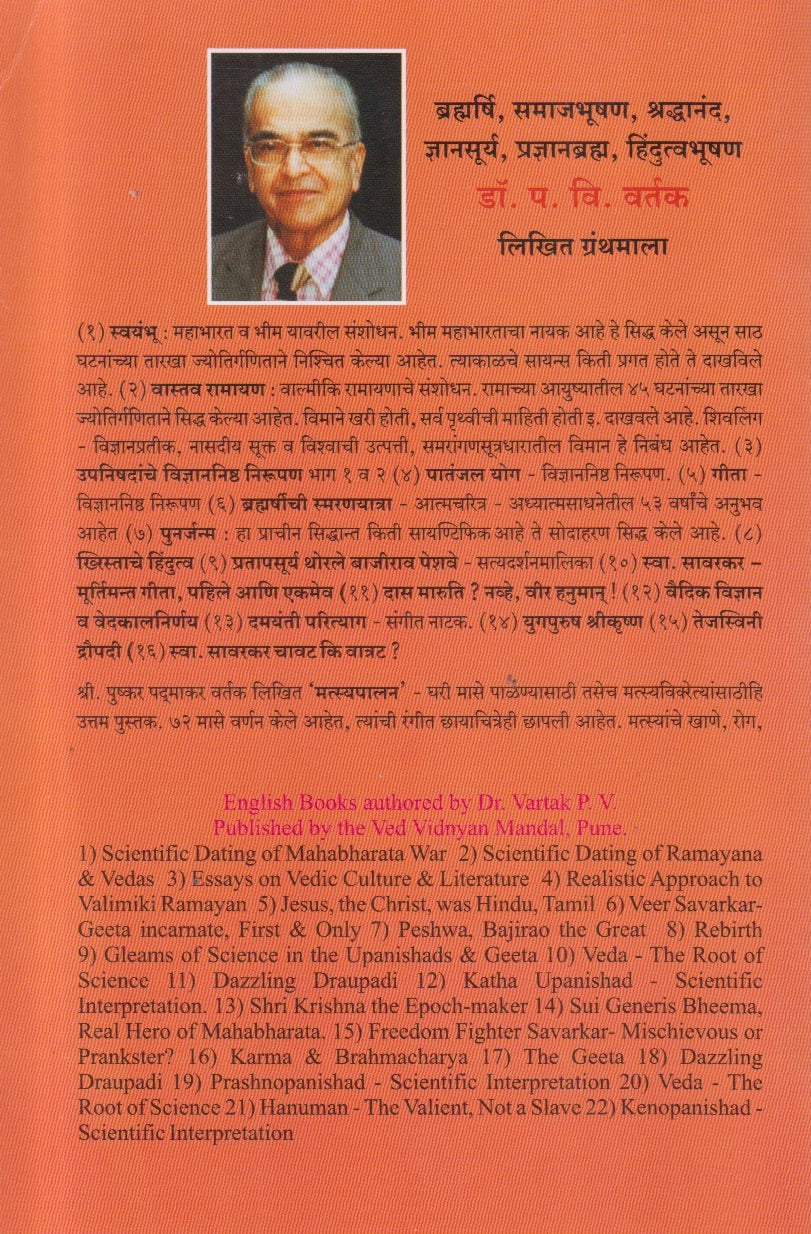 Vastav Ramayan (वास्तव रामायण)