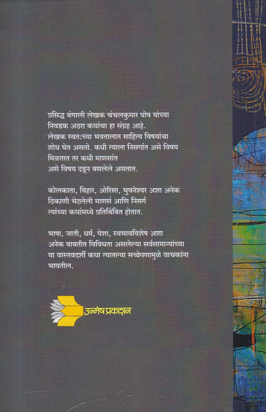 Vastavdarshi Bangkatha ( वास्तवदर्शी बंगकथा )By Chanchal Kumar Ghosh