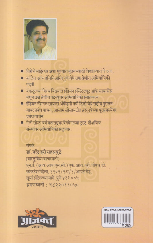 Vastuvichar (वास्तुविचार) By Dr.Narendra Hari Sahastrabuddhe