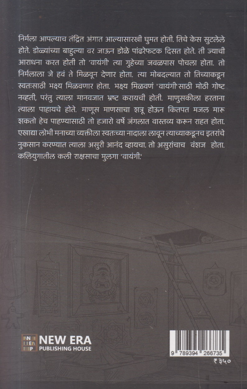 Vayangi (वायंगी)