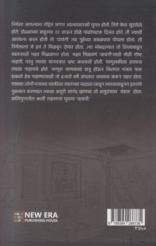 Vayangi (वायंगी)