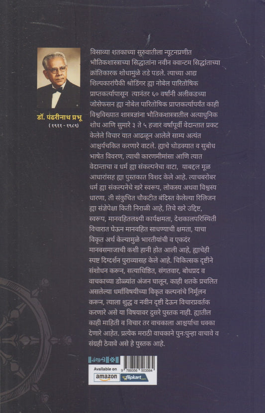 Vedant, Dharma V Shastre (वेदान्त, धर्म व शास्त्रे)