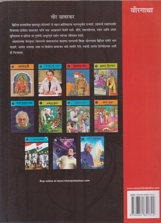 Veer Savarkar (वीर सावरकर)