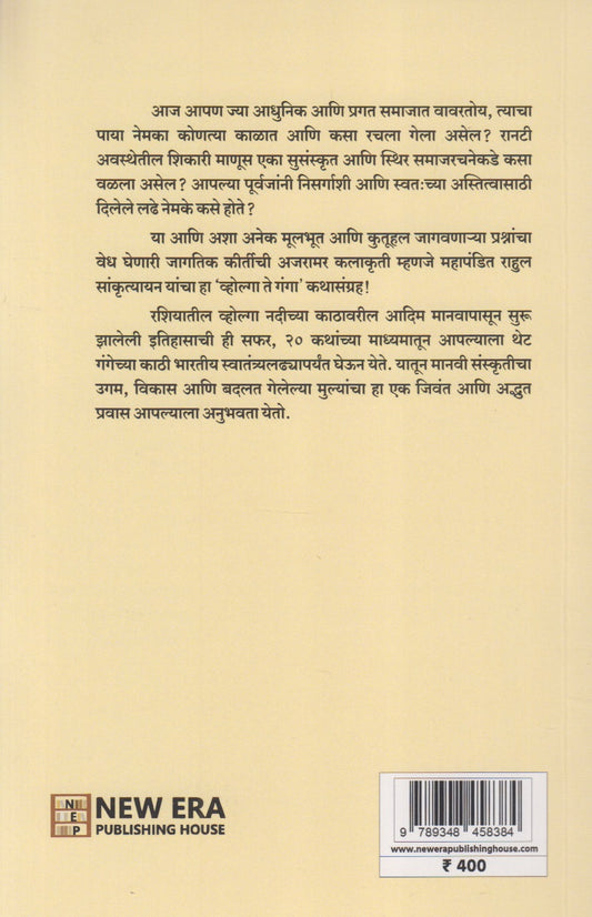 Volga Te Ganga (व्होल्गा ते गंगा)