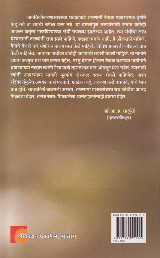 Vicharpravartak Mulakhati ( विचारप्रवर्तक मुलाखती )