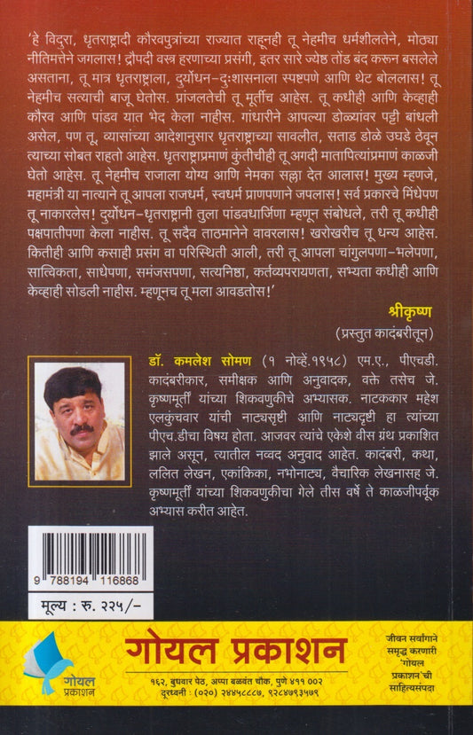 Vidur ( विदुर )