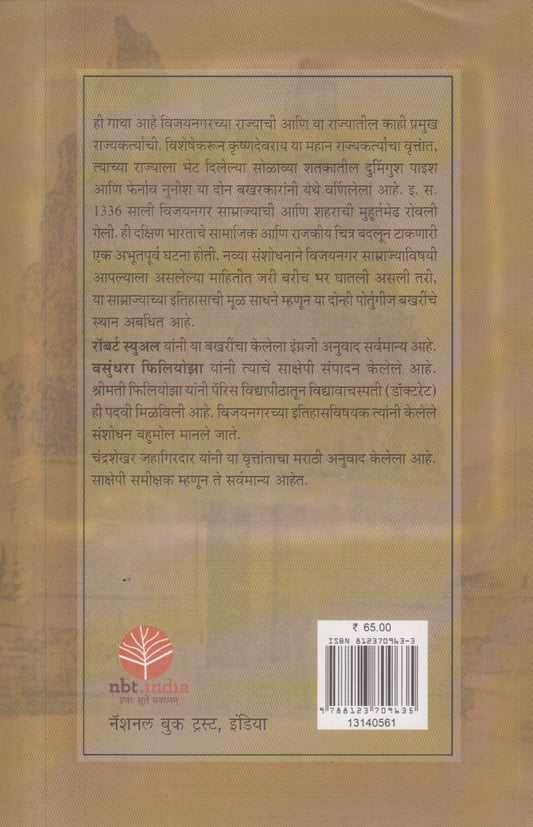 Vijaynagarche Samarajya ( विजयनगरचे साम्राज्य )