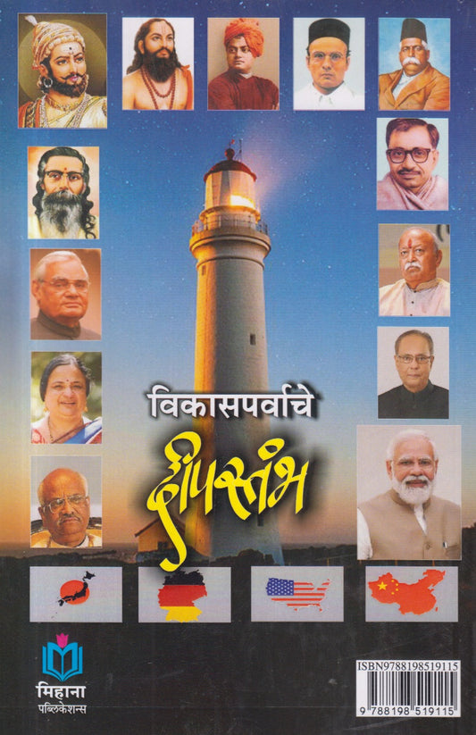 Vikasparva ( विकासपर्व )