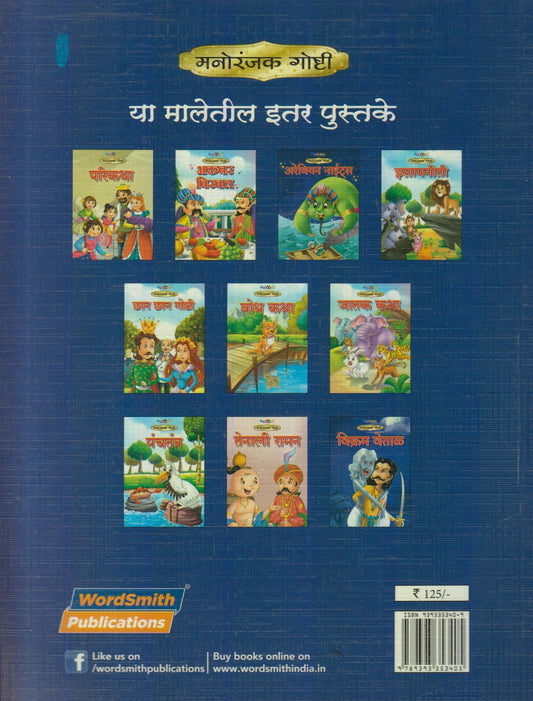 Vikram Vetal (विक्रम वेताळ)