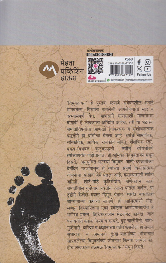 Vimuktayan (विमुक्तायन)