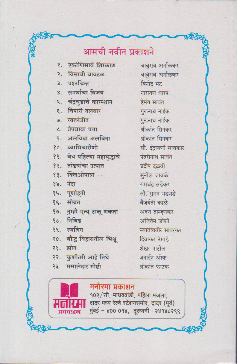 Visavi Vaavtal (विसावी वावटळ )