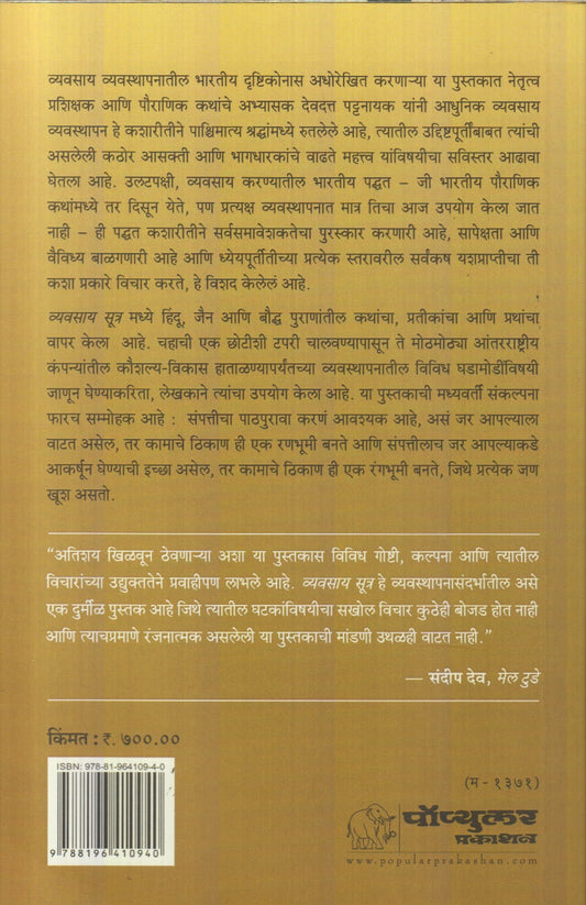 Vyavasay Sutra ( व्यवसाय सूत्र )