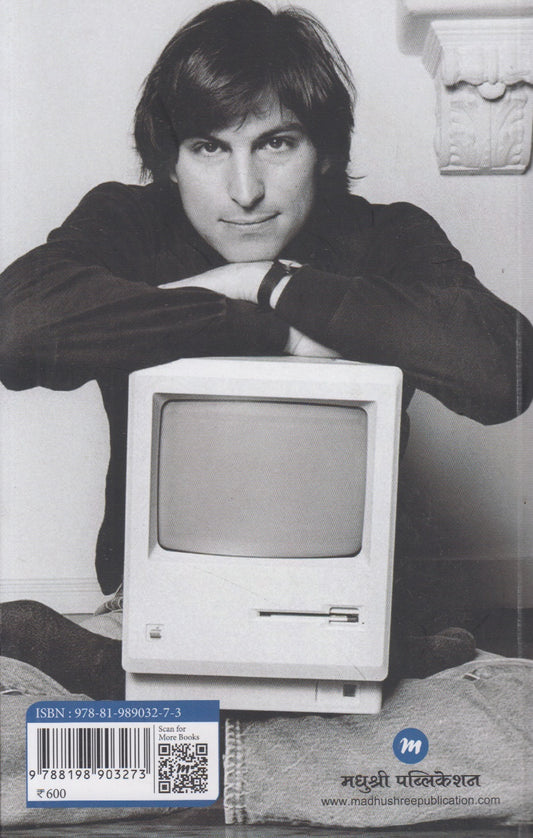 Steve Jobs (स्टीव्ह जॉब्स)