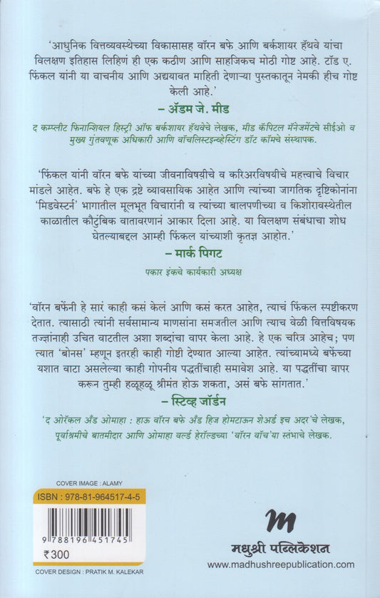 Warren Buffett (वॉरन बफे)