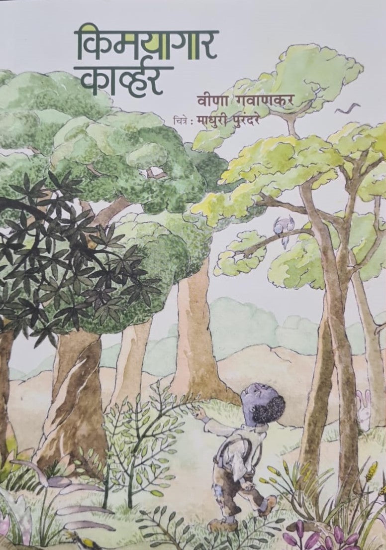 Kimayagar Carver ( किमयागार कार्व्हर )