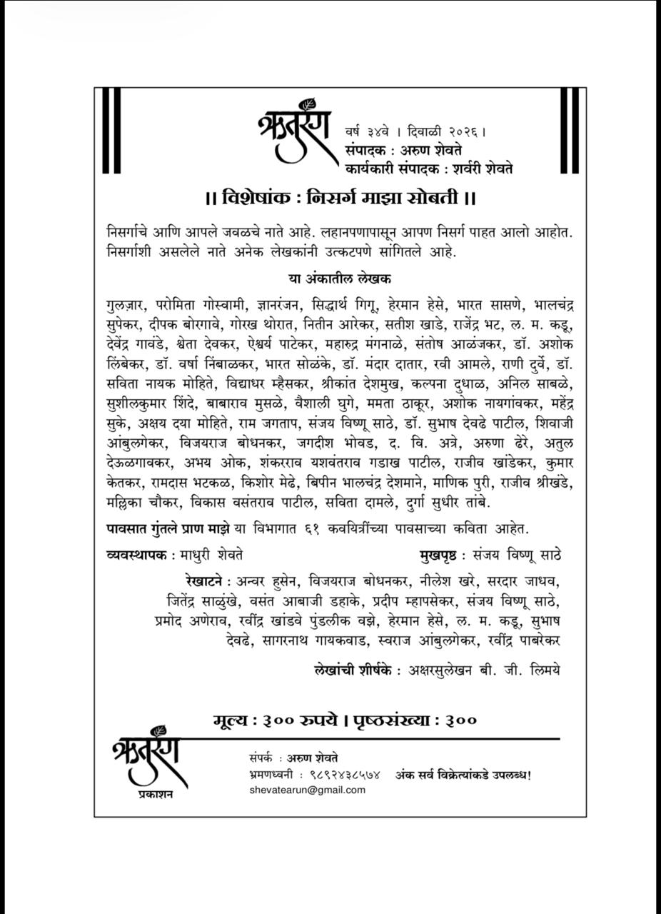 Ruturang Diwali Ank 2026 (ऋतुरंग दिवाळी अंक २०२६)