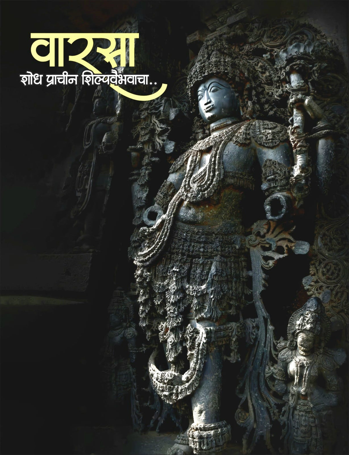 Varasa Diwali Ank 2026 (वारसा दिवाळी अंक २०२६) दिवाळी अंक ३० ऑक्टोबर नंतर उपलब्ध..