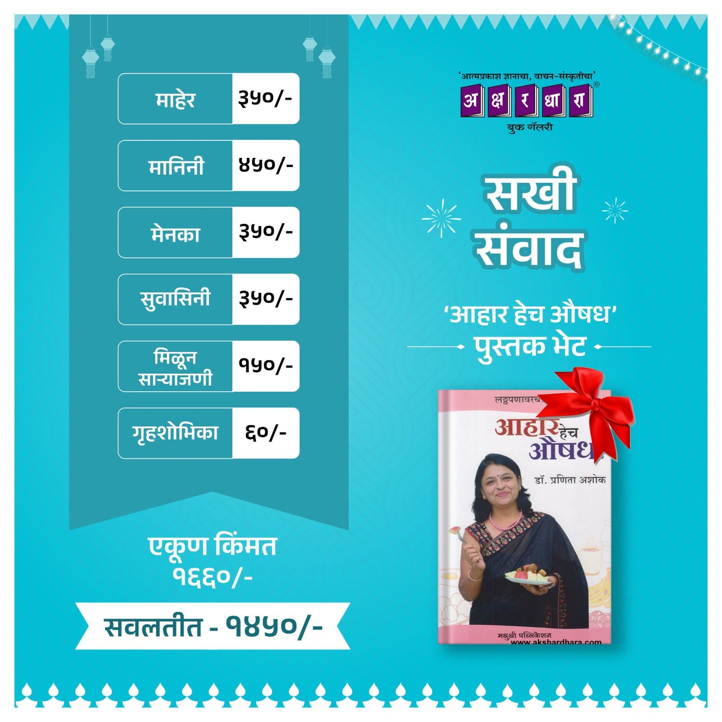 Sakhi Sanvad 2025 | सखी संवाद 2025