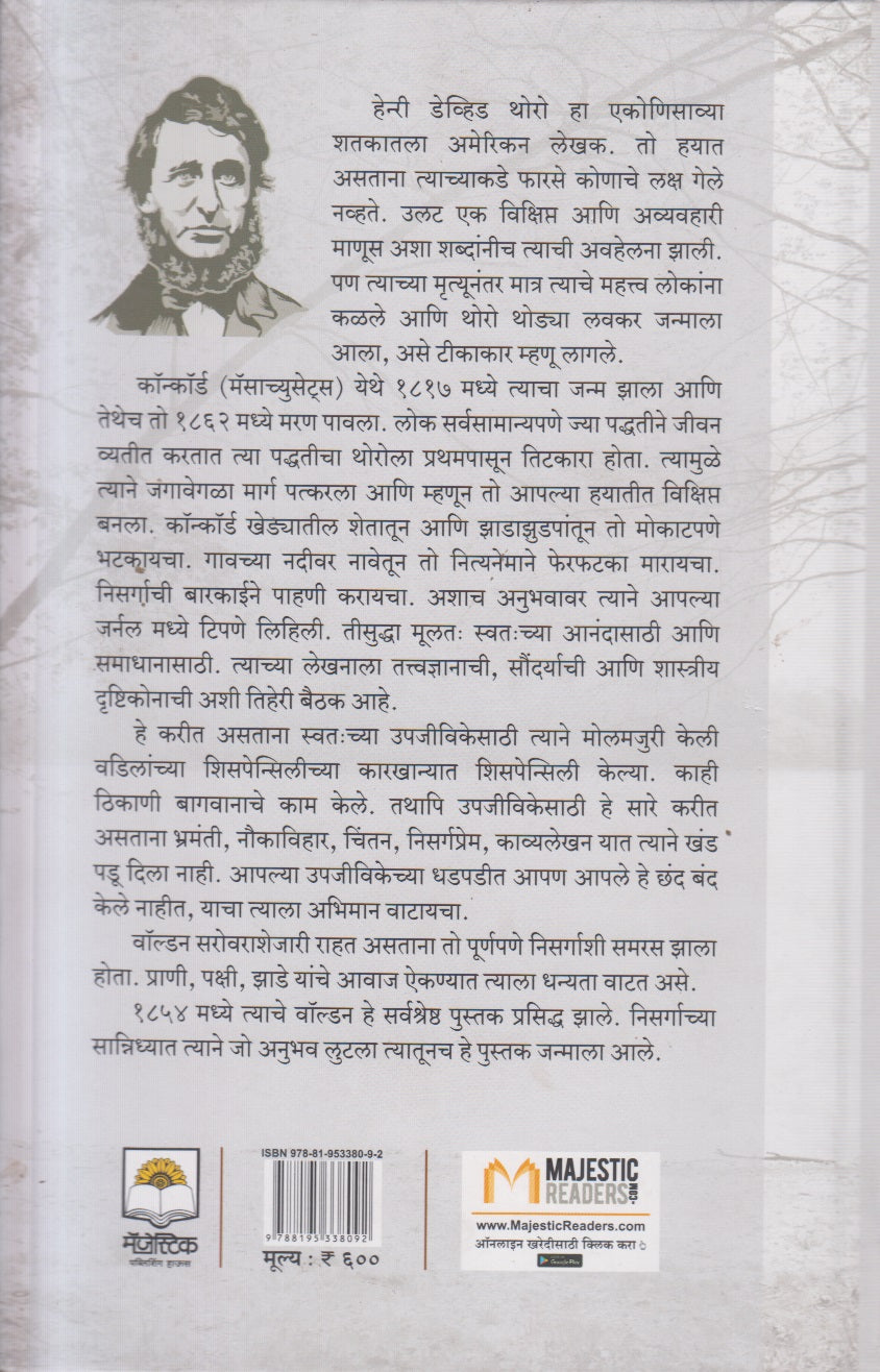 Waldankathi Vichar-Vihar ( वॉल्डनकाठी विचारविहार )