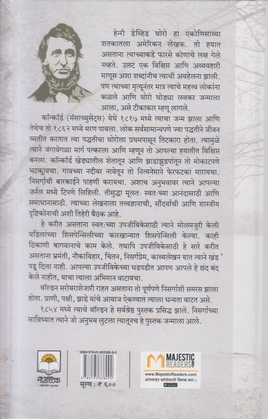 Waldankathi Vichar-Vihar ( वॉल्डनकाठी विचारविहार )