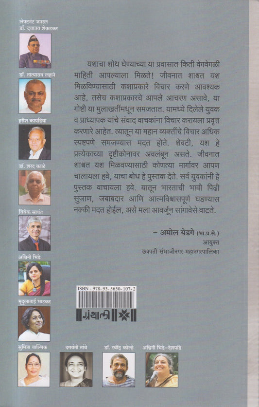 Yash Mhanaje Kay (यश म्हणजे काय ?)