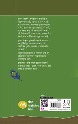 YUGANDHAR SHRIKRUSHNA EK CHINTAN ( युगंधर श्रीकृष्ण एक चिंतन )