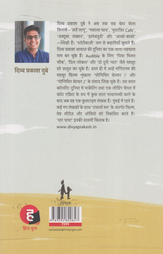 Yaar Papa (यार पापा)