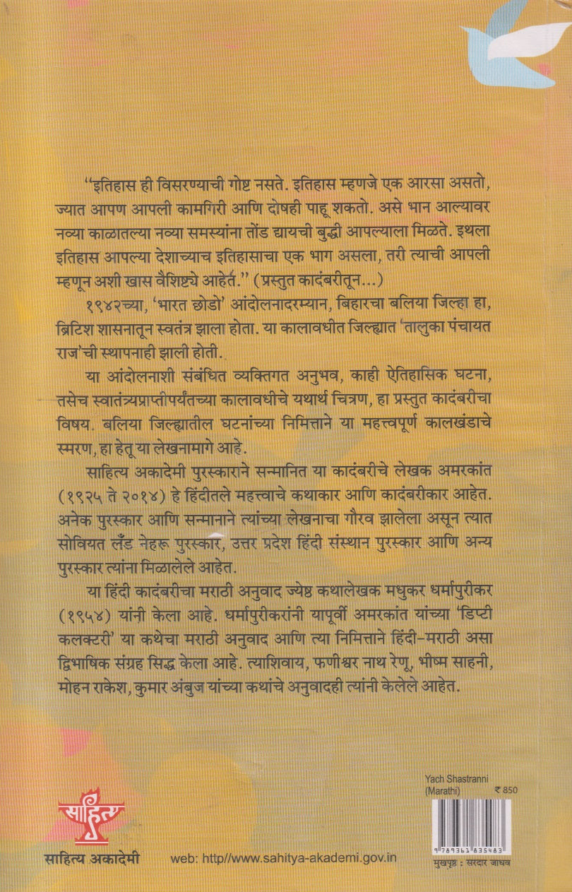 Yach Shastranni ( याच शस्त्रांनी )