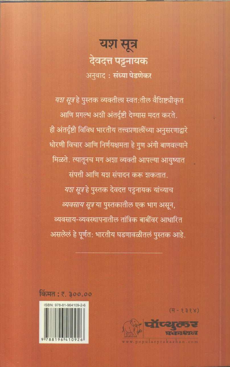 Yash Sutra ( यश सूत्र )