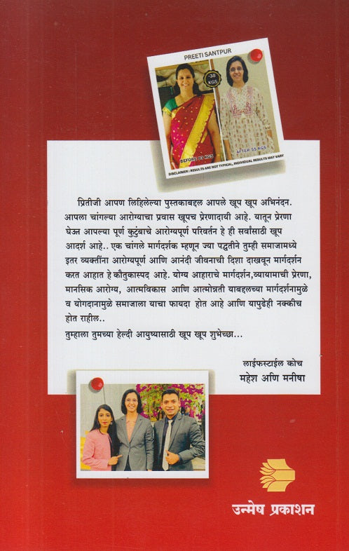 Yashacha Password Changale Aarogya ( यशाचा पासवर्ड चांगले आरोग्य )