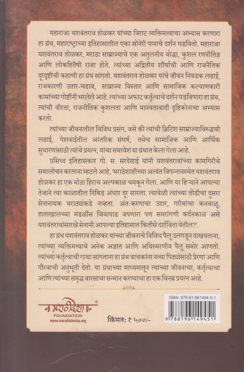 Yashwantrao Holkar ( यशवंतराव होळकर )