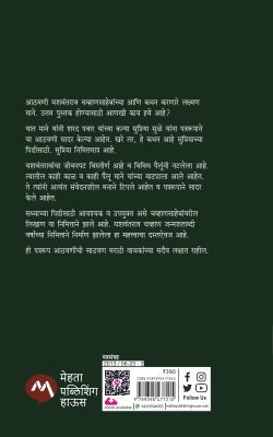 Yashwantrao Chavan Aathavani Akhyayika (यशवंतराव चव्हाण आठवणी - आख्यायिका)