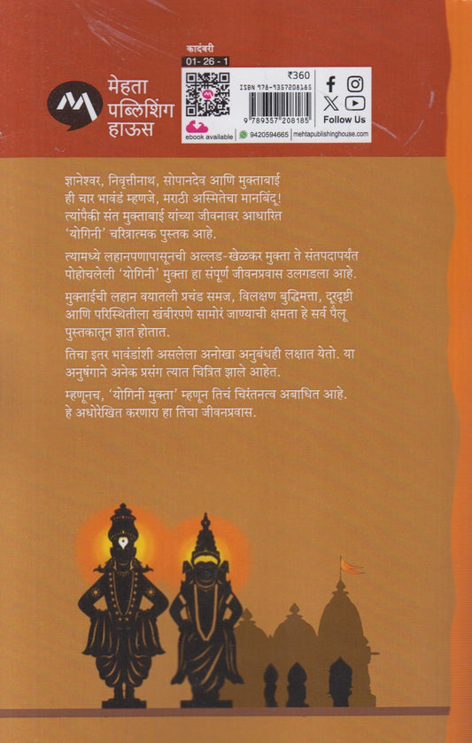 Yogini (योगिनी)