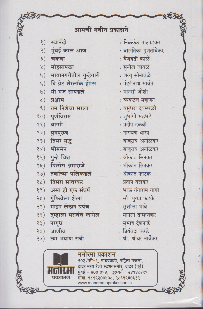 Yugpurush (युगपुरुष)