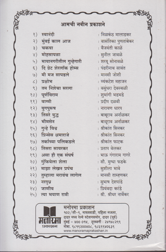Yugpurush (युगपुरुष)