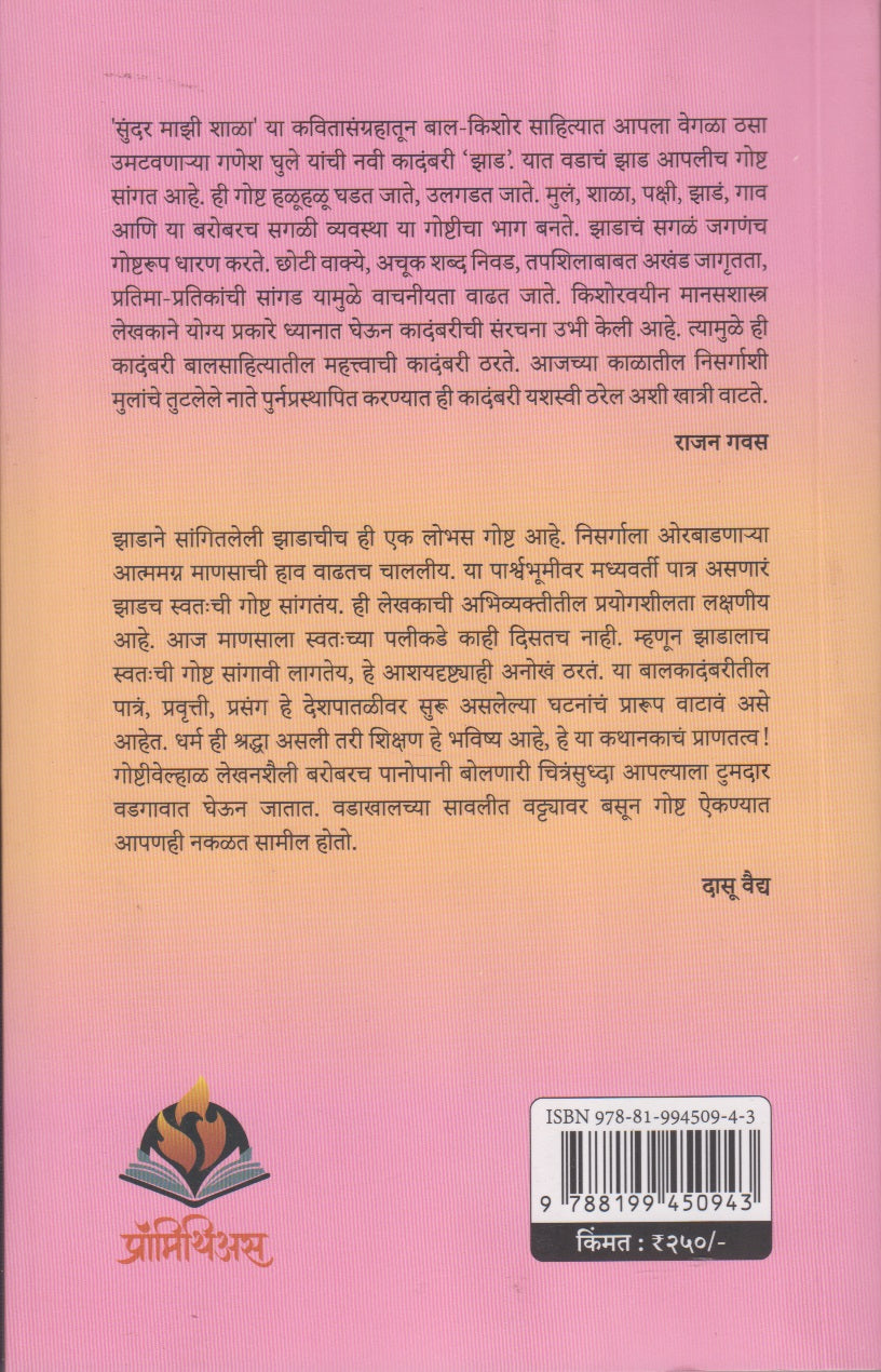 Jhad (झाड)