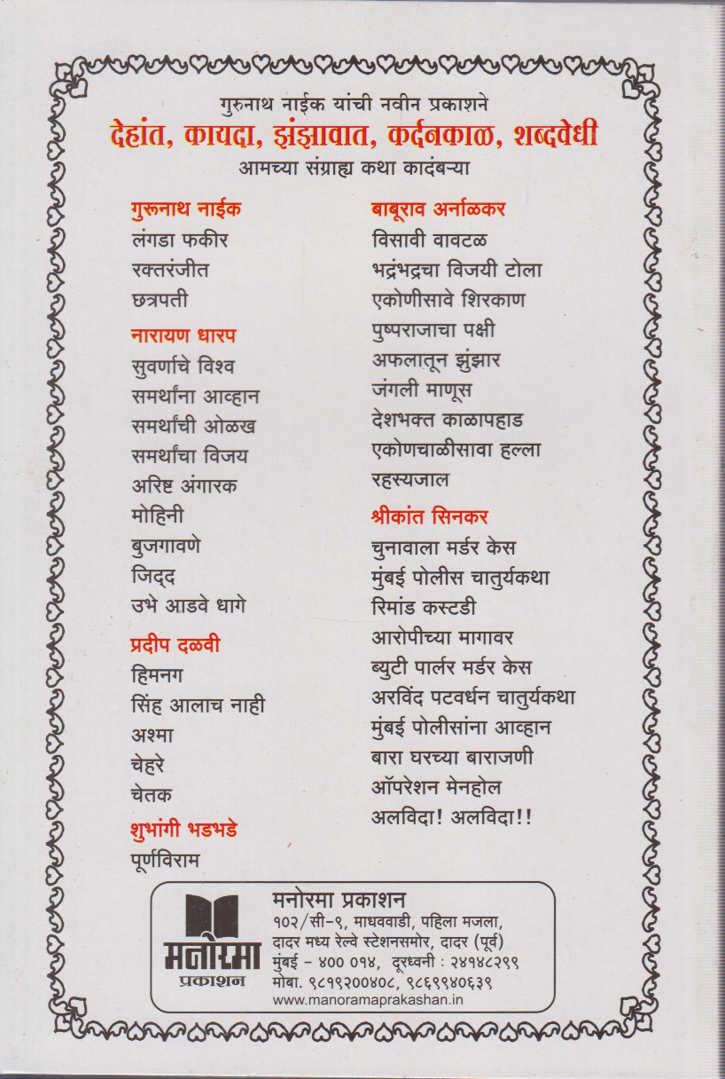 Zanzavat (झंझावात )