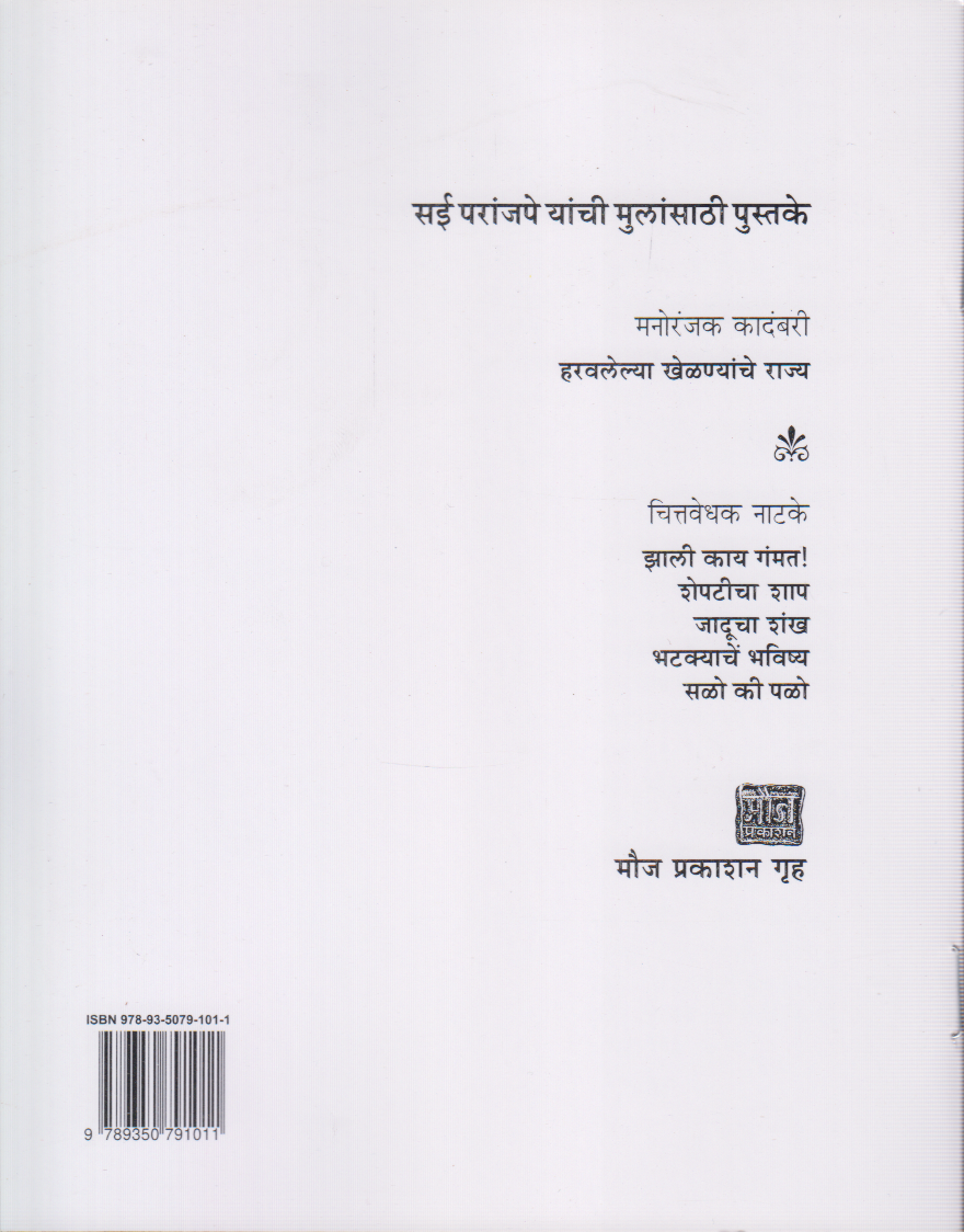 Zhali Ky Gammat (झाली काय गम्मत)