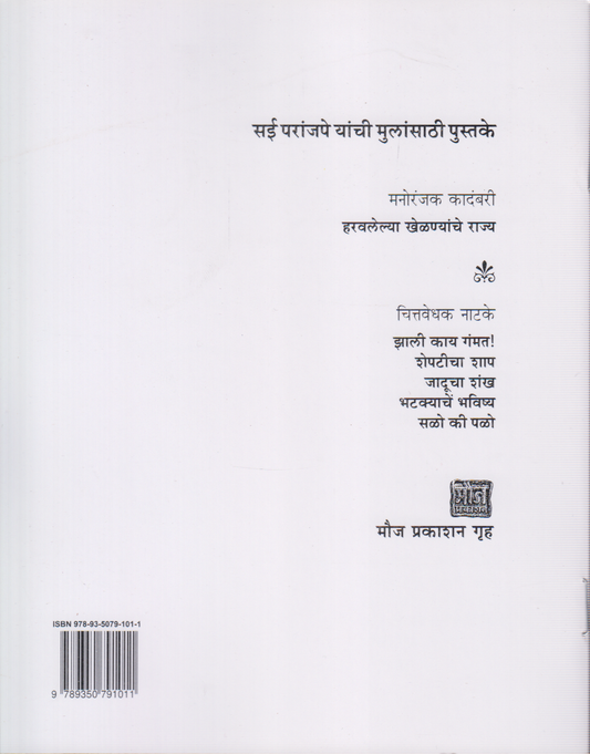 Zhali Ky Gammat (झाली काय गम्मत)