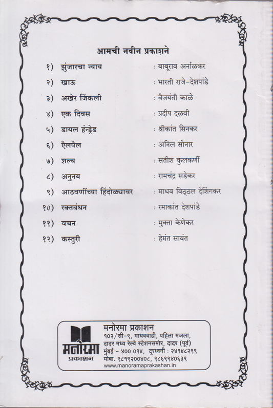 Zunjarcha Nyay (झुंजारचा न्याय )
