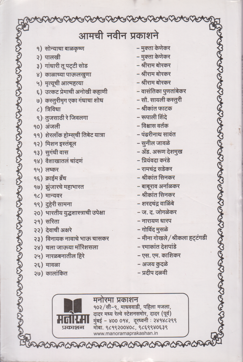 Zunjarche Mahabharat (झुंजारचे महाभारत )